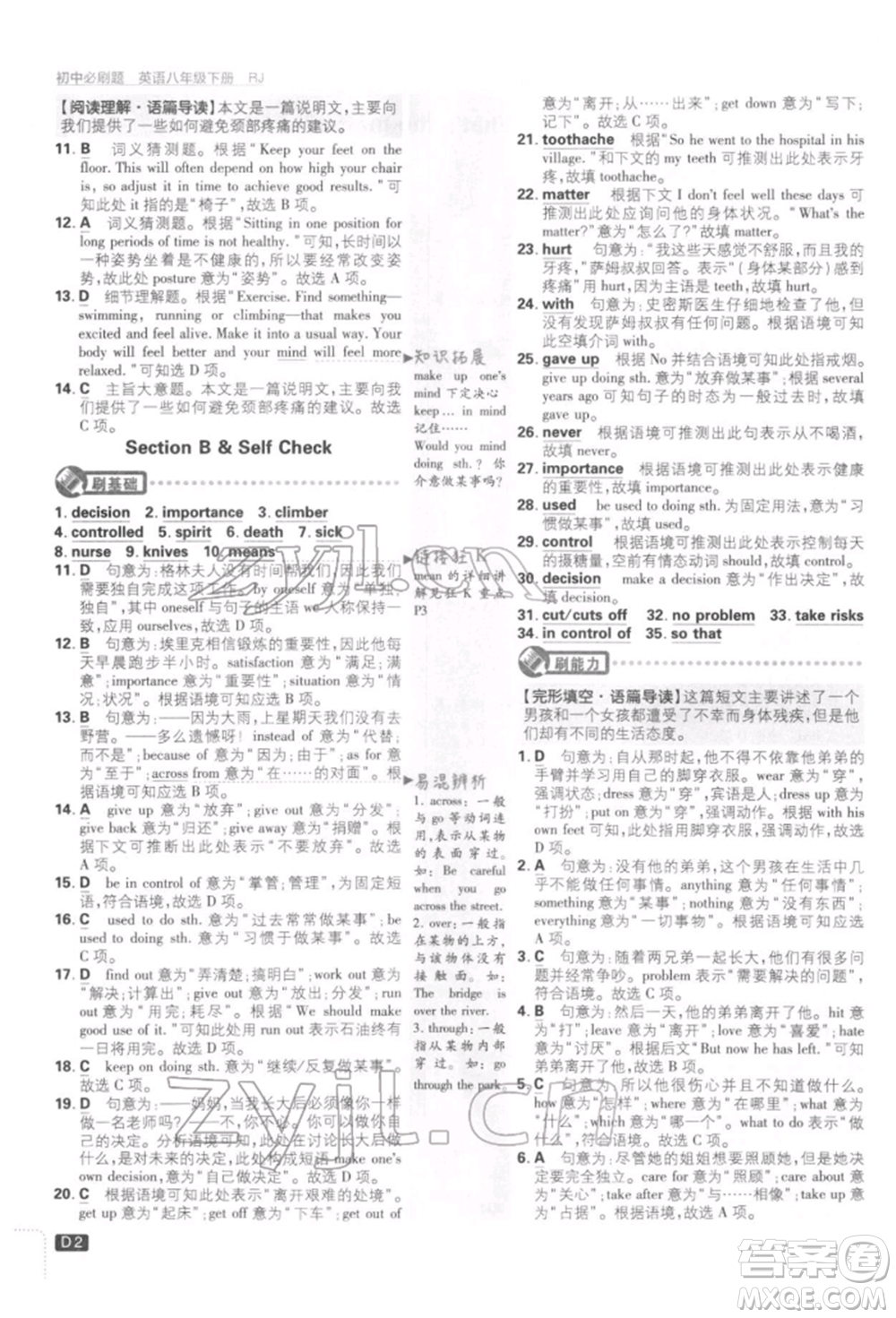 開明出版社2022初中必刷題八年級英語下冊人教版參考答案