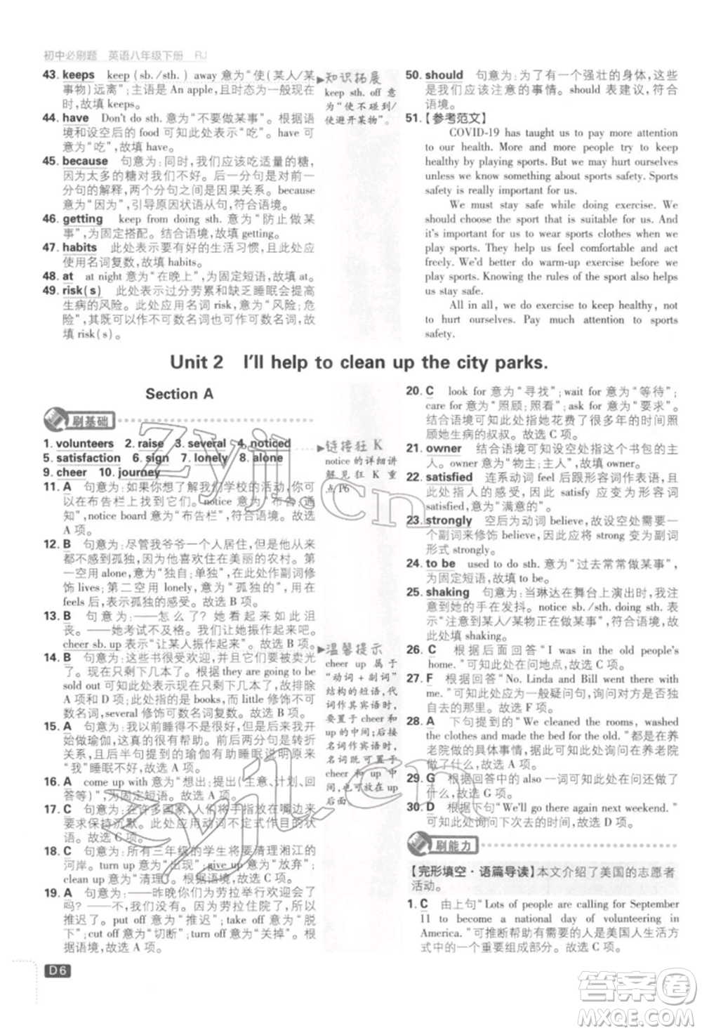 開明出版社2022初中必刷題八年級英語下冊人教版參考答案