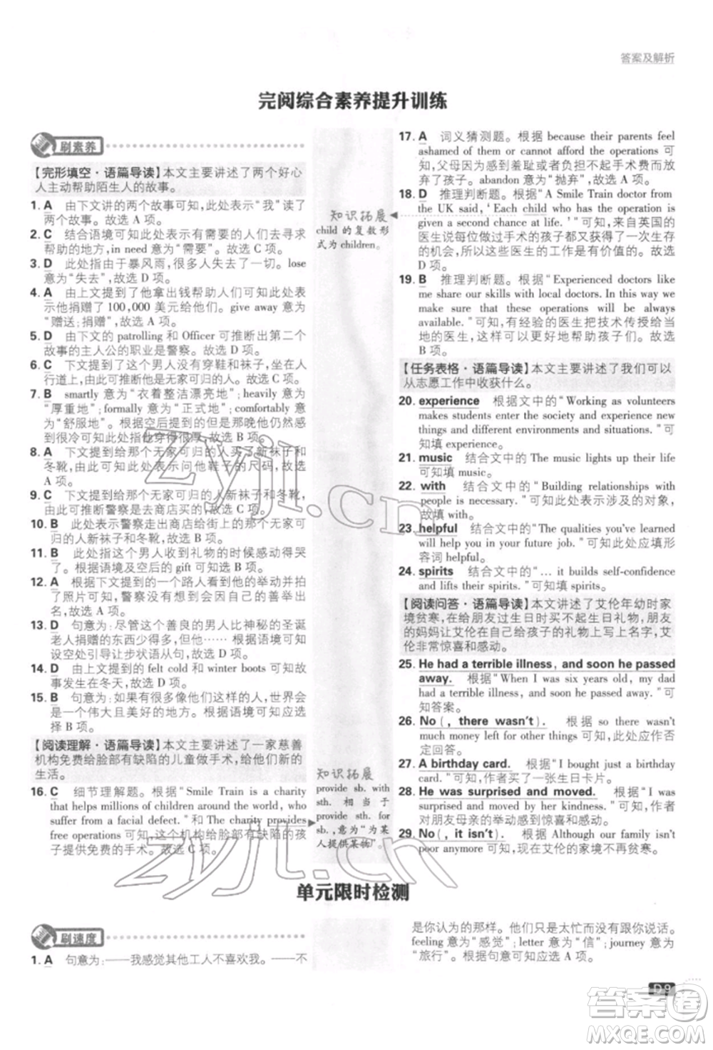 開明出版社2022初中必刷題八年級英語下冊人教版參考答案