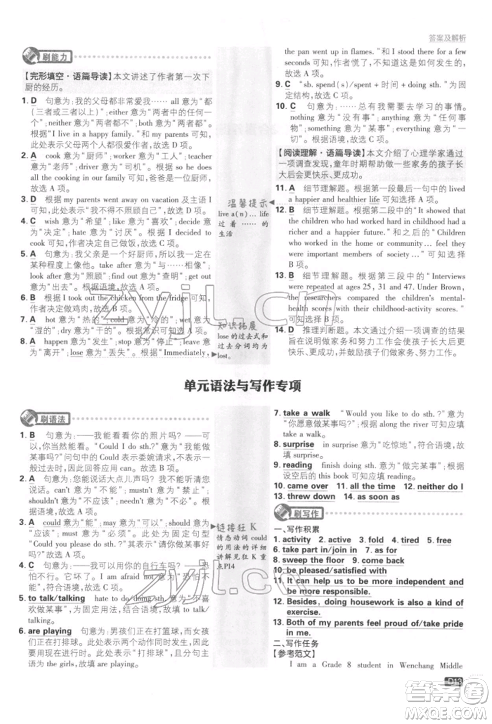 開明出版社2022初中必刷題八年級英語下冊人教版參考答案