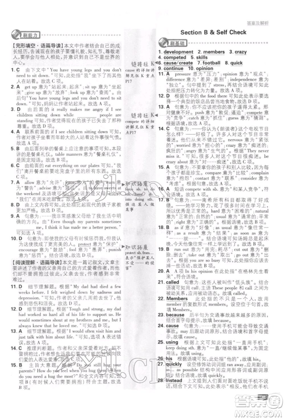 開明出版社2022初中必刷題八年級英語下冊人教版參考答案