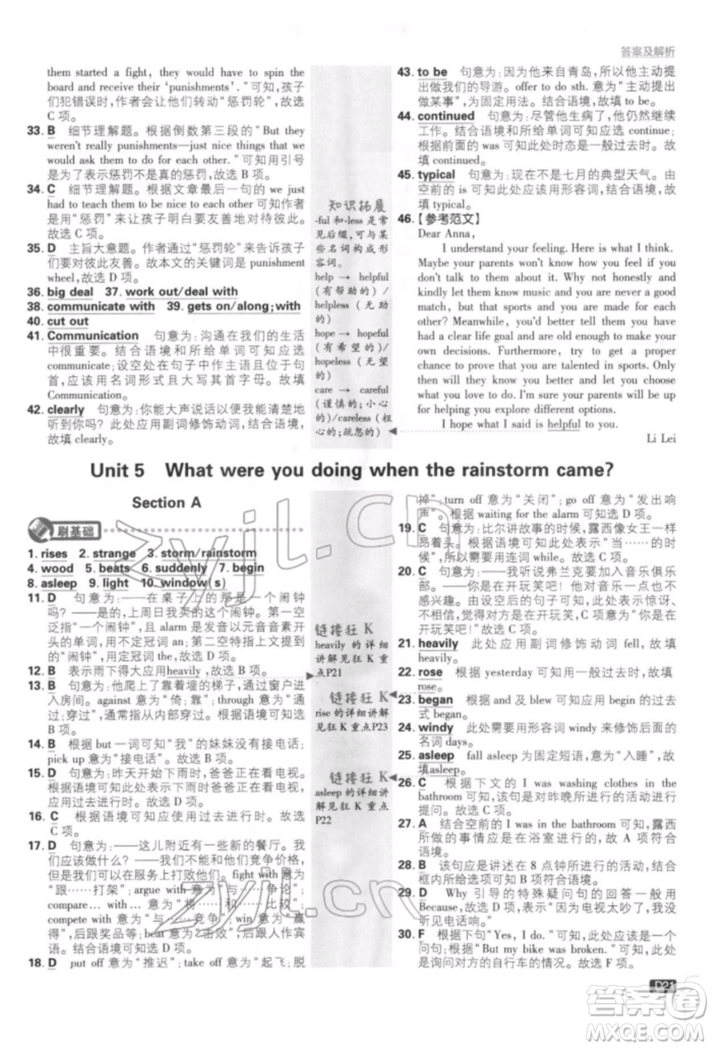 開明出版社2022初中必刷題八年級英語下冊人教版參考答案