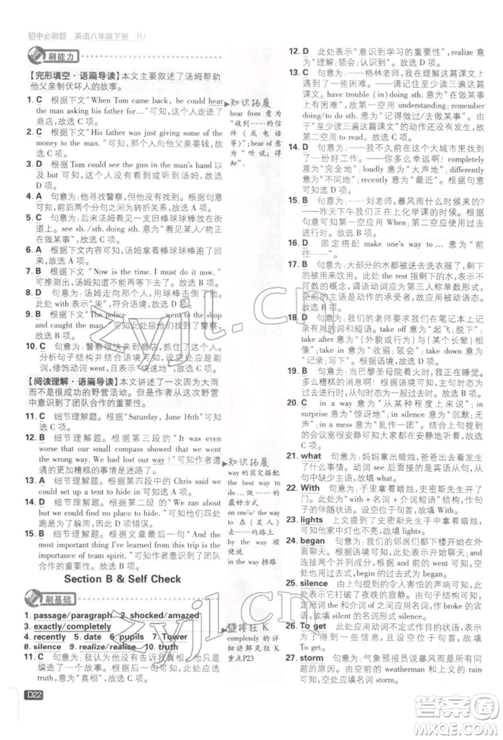 開明出版社2022初中必刷題八年級英語下冊人教版參考答案