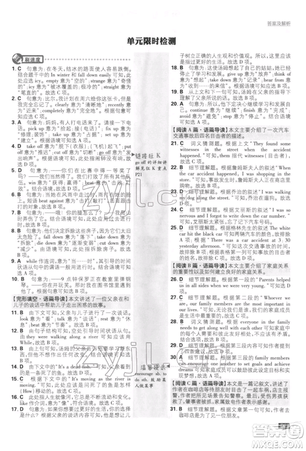 開明出版社2022初中必刷題八年級英語下冊人教版參考答案