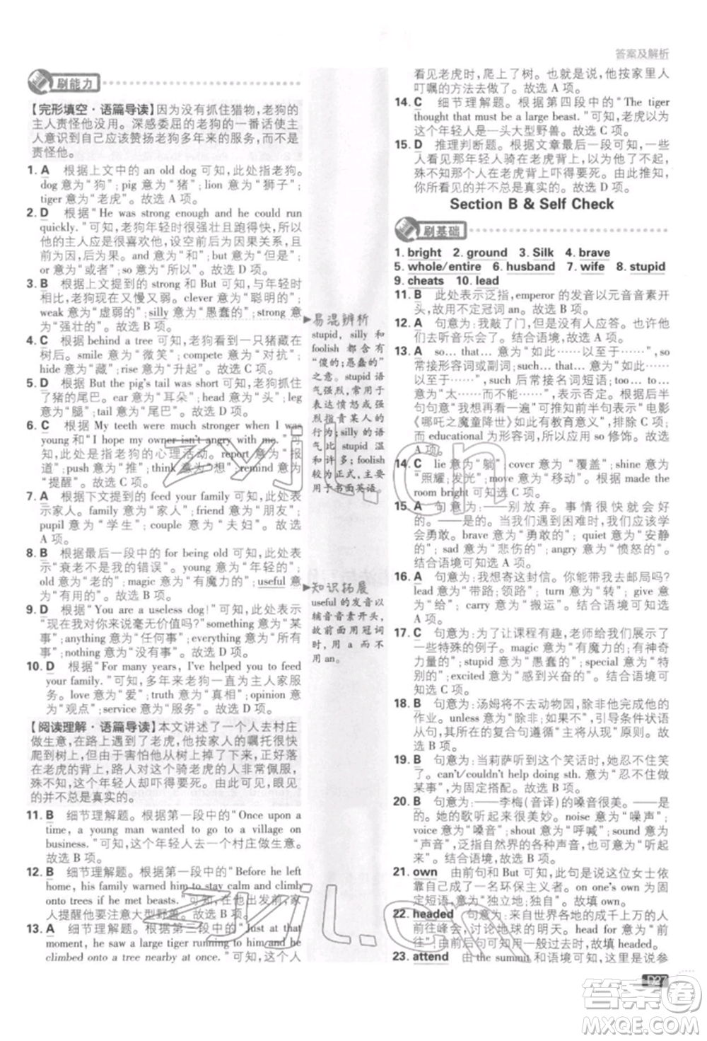 開明出版社2022初中必刷題八年級英語下冊人教版參考答案