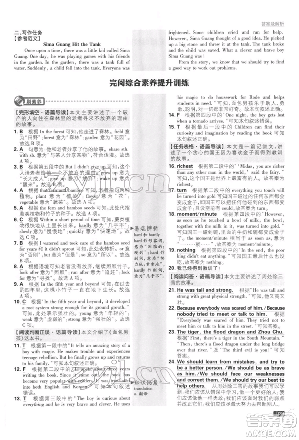 開明出版社2022初中必刷題八年級英語下冊人教版參考答案