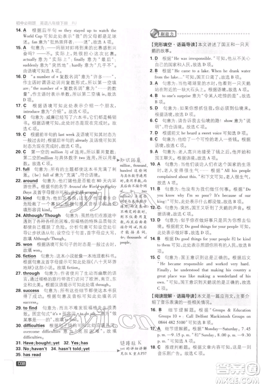 開明出版社2022初中必刷題八年級英語下冊人教版參考答案