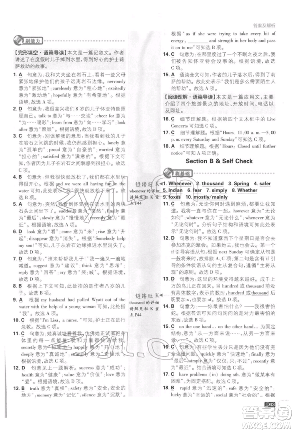 開明出版社2022初中必刷題八年級英語下冊人教版參考答案