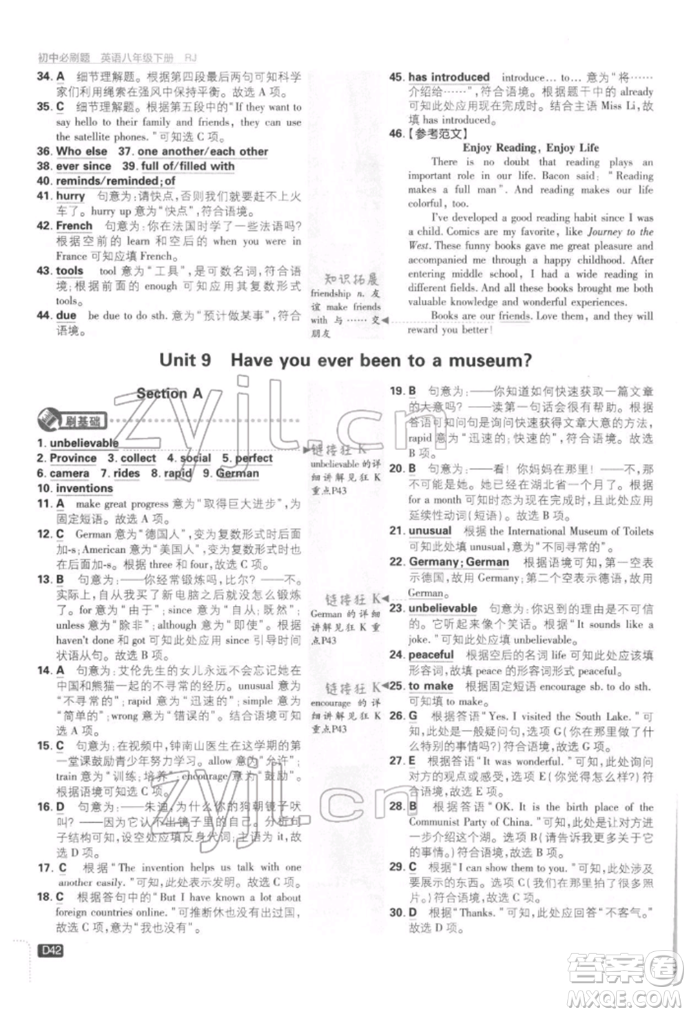 開明出版社2022初中必刷題八年級英語下冊人教版參考答案