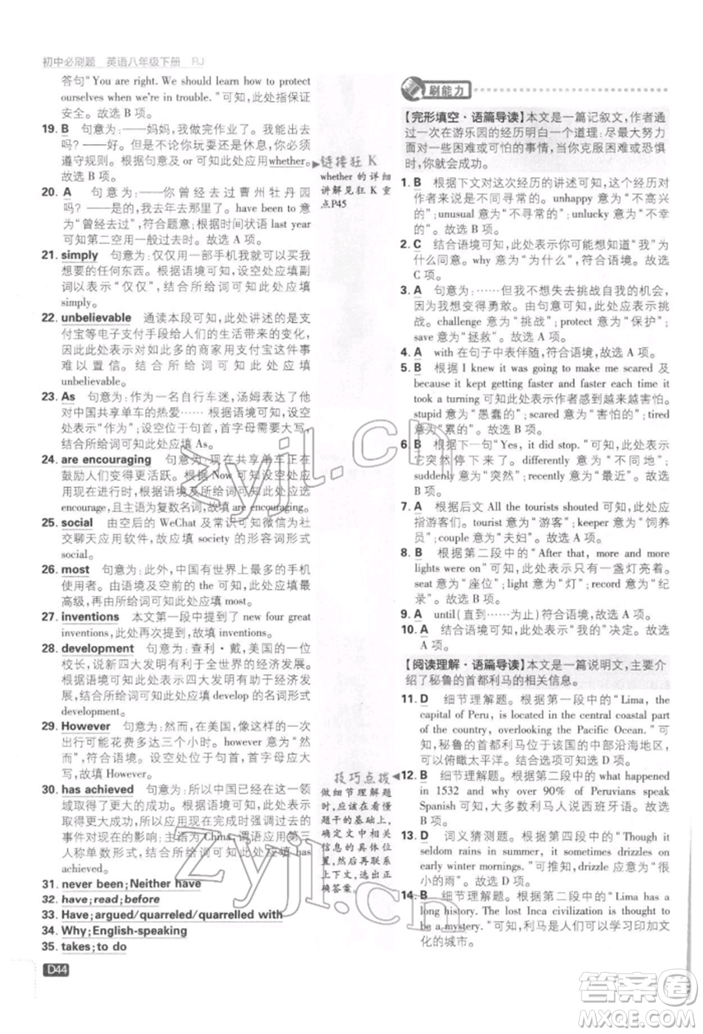 開明出版社2022初中必刷題八年級英語下冊人教版參考答案