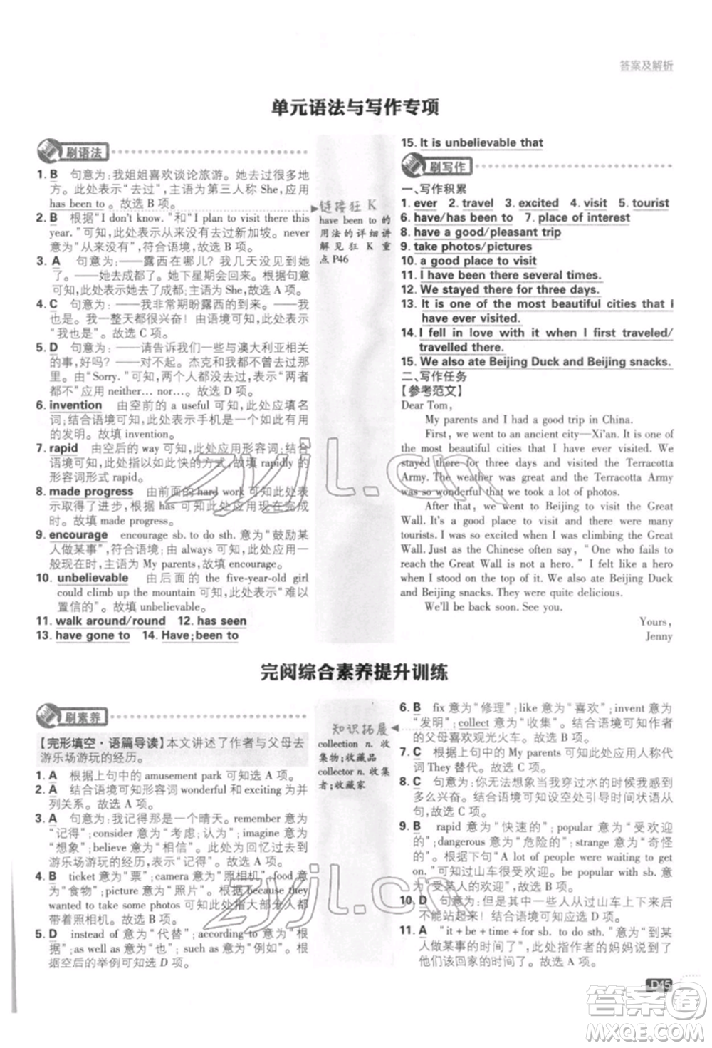 開明出版社2022初中必刷題八年級英語下冊人教版參考答案