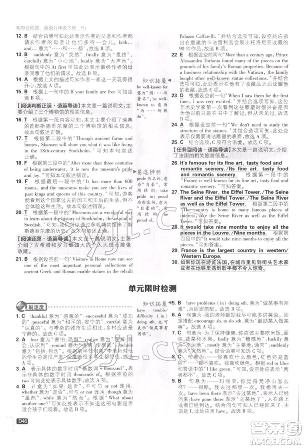 開明出版社2022初中必刷題八年級英語下冊人教版參考答案