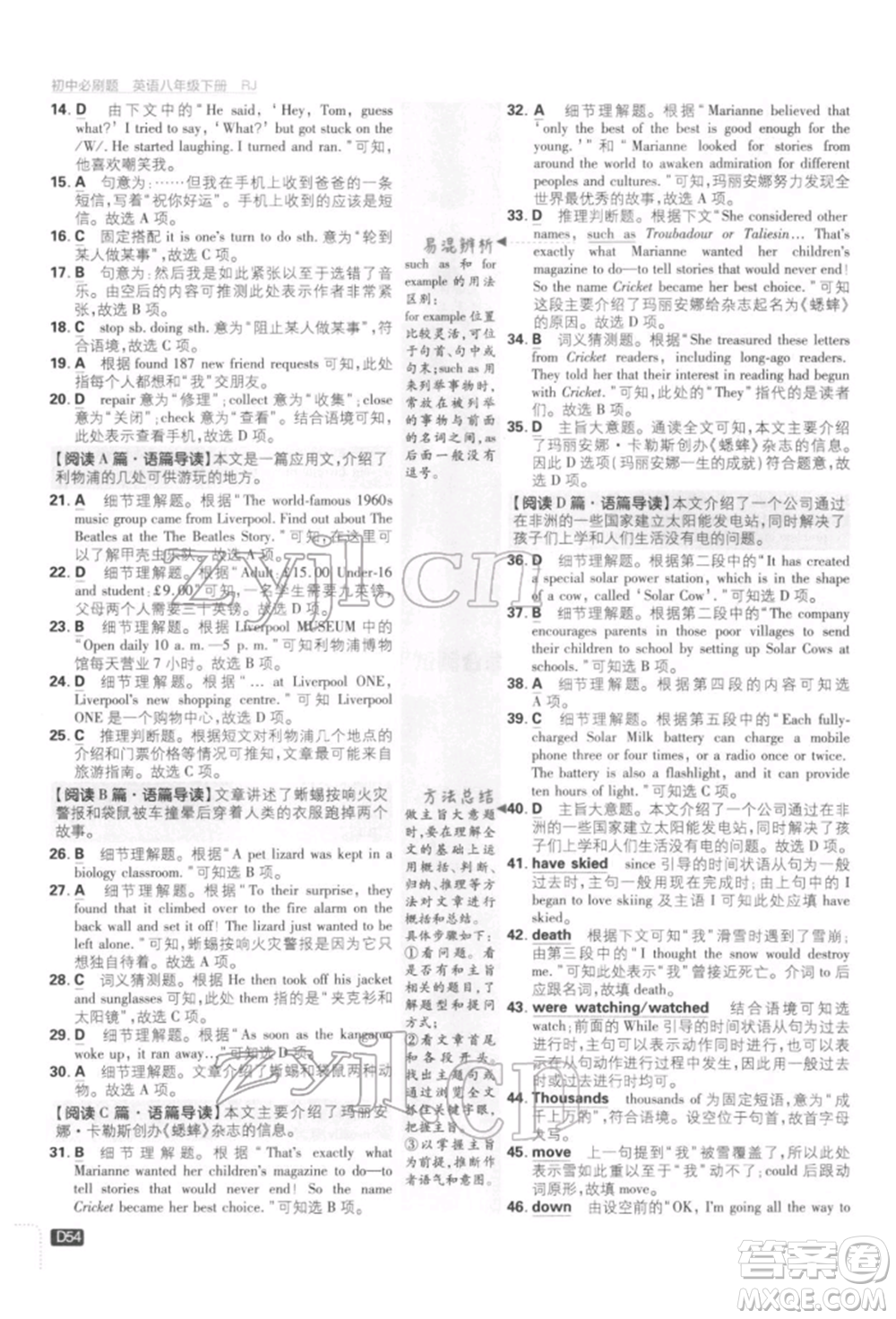 開明出版社2022初中必刷題八年級英語下冊人教版參考答案