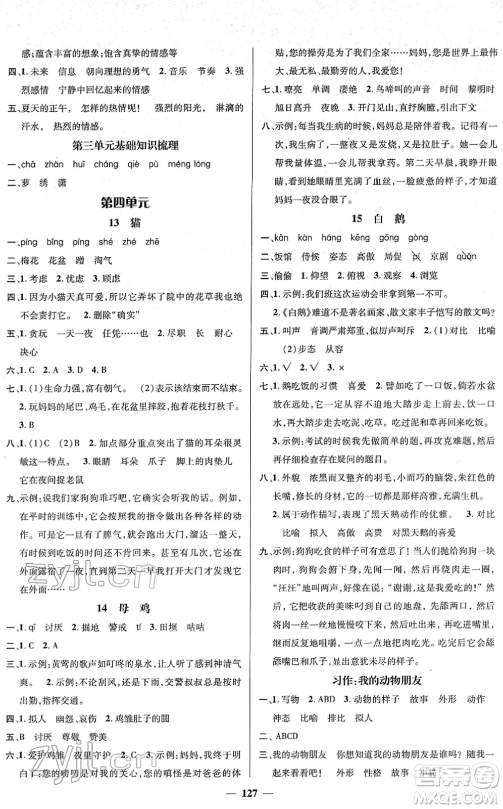 江西教育出版社2022名師測控四年級語文下冊RJ人教版答案