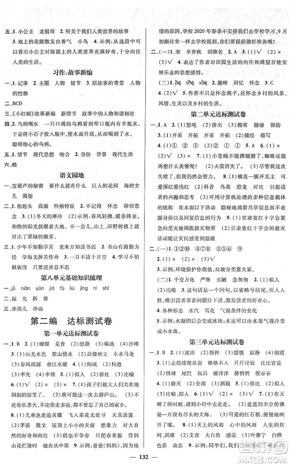 江西教育出版社2022名師測控四年級語文下冊RJ人教版答案