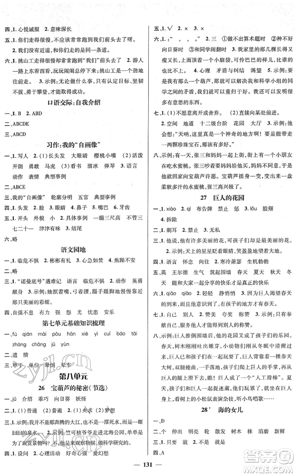 江西教育出版社2022名師測控四年級語文下冊RJ人教版答案