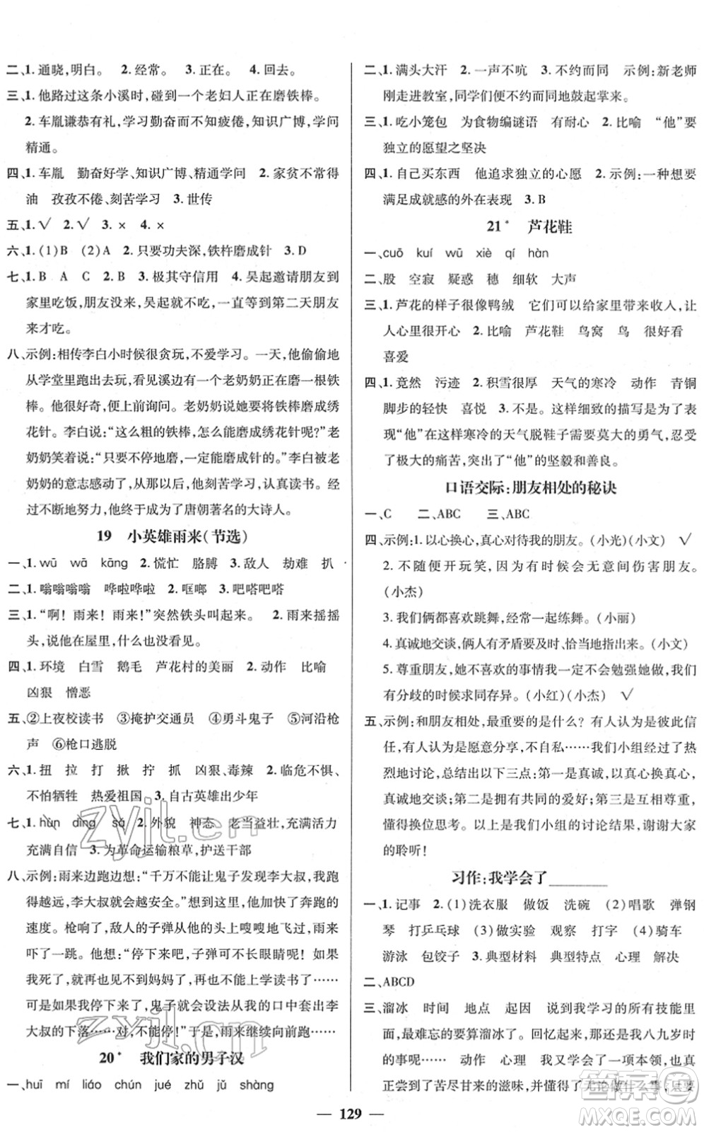 江西教育出版社2022名師測控四年級語文下冊RJ人教版答案