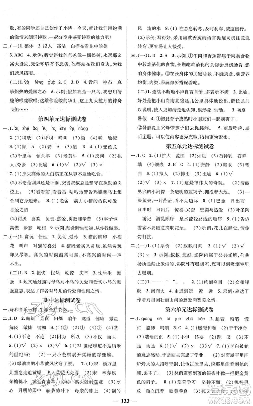 江西教育出版社2022名師測控四年級語文下冊RJ人教版答案