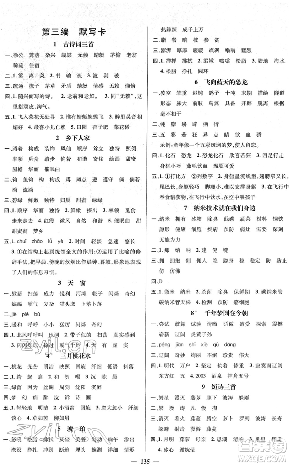 江西教育出版社2022名師測控四年級語文下冊RJ人教版答案