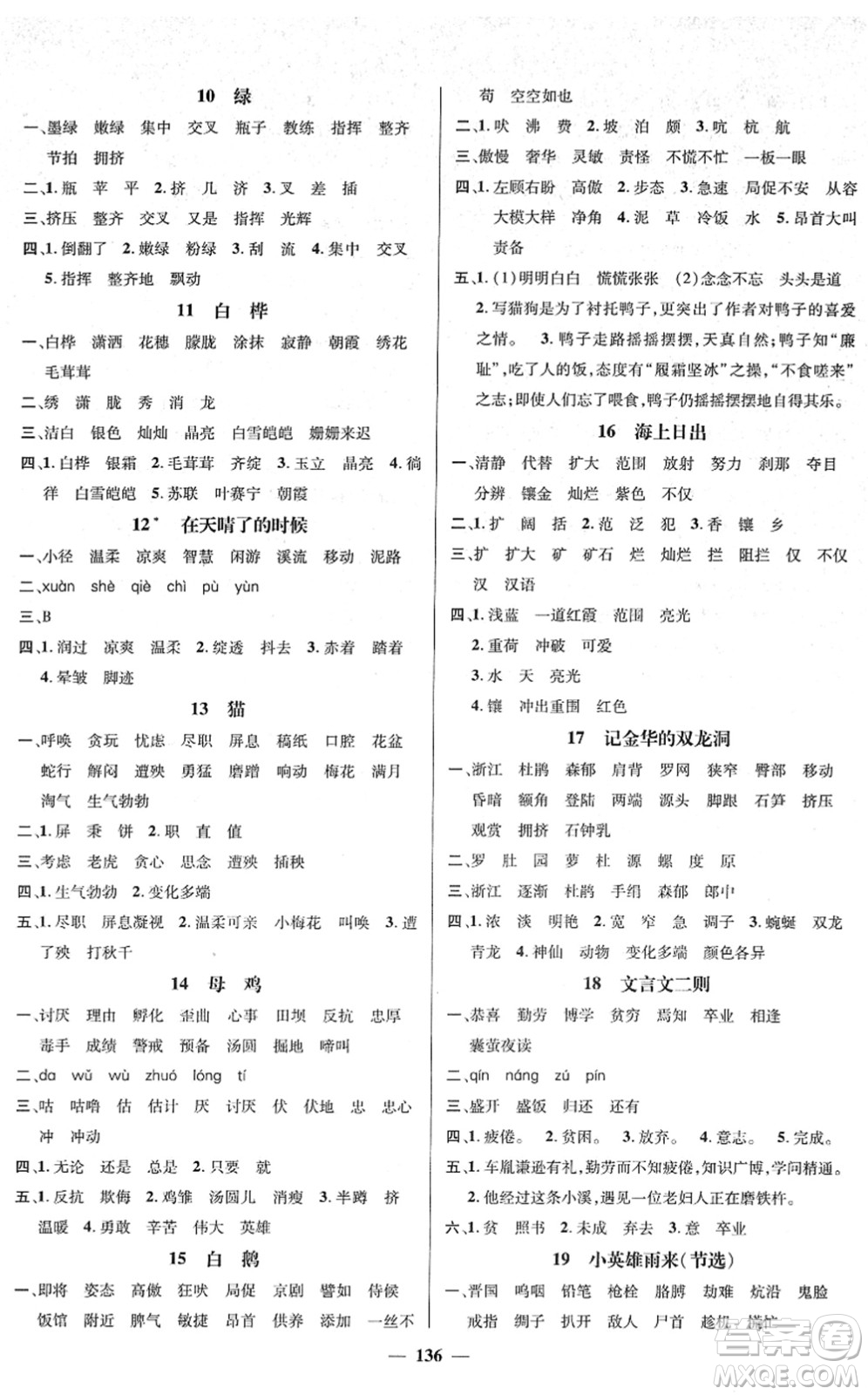 江西教育出版社2022名師測控四年級語文下冊RJ人教版答案