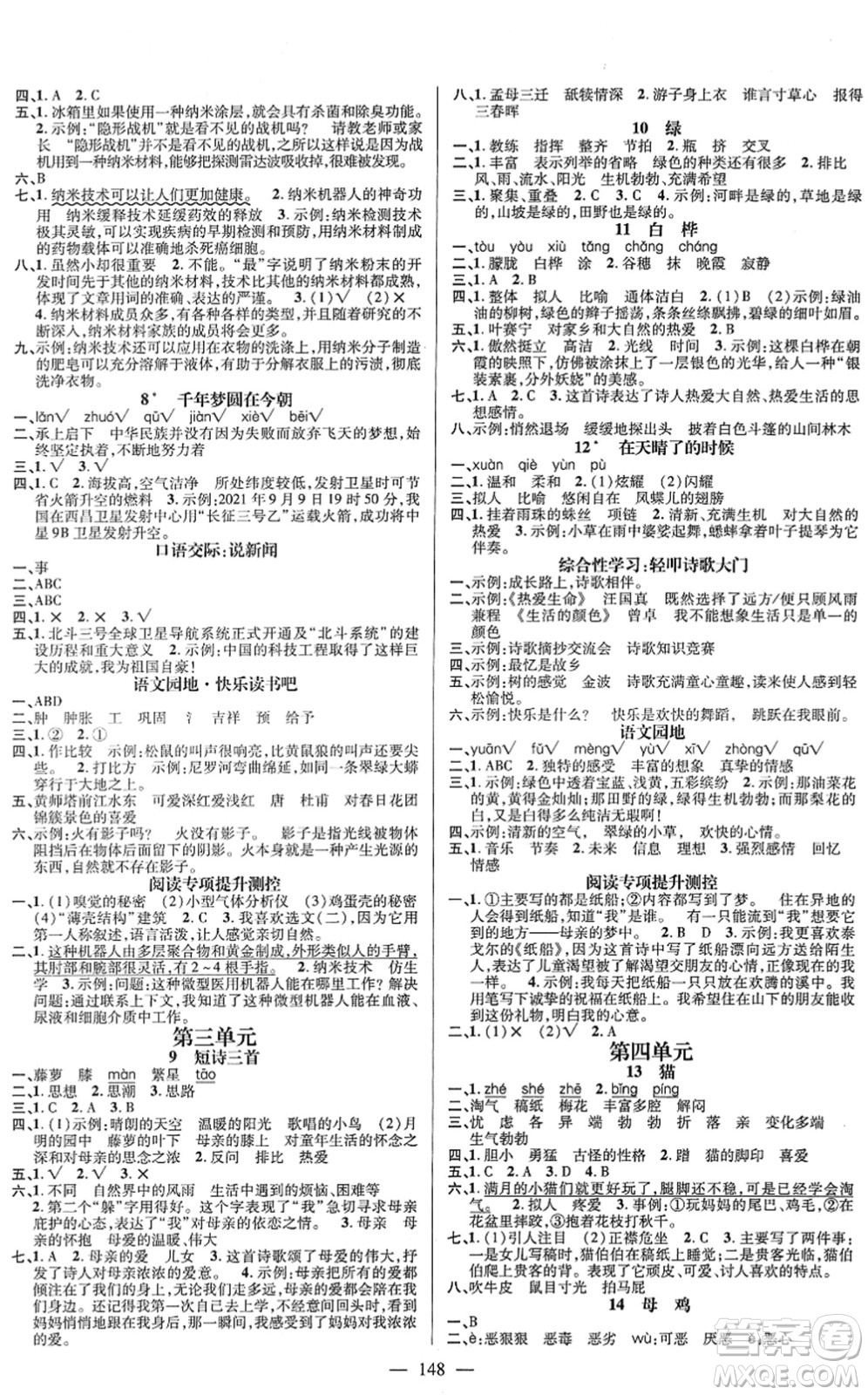 廣東經(jīng)濟(jì)出版社2022名師測控四年級語文下冊RJ人教版浙江專版答案