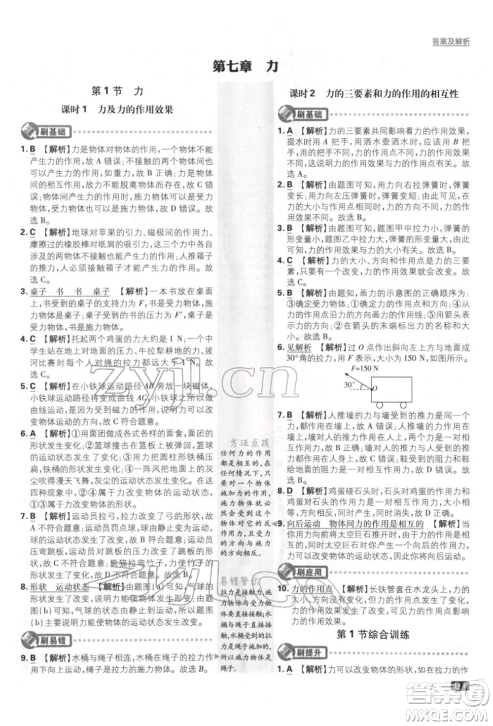 開(kāi)明出版社2022初中必刷題八年級(jí)物理下冊(cè)人教版參考答案