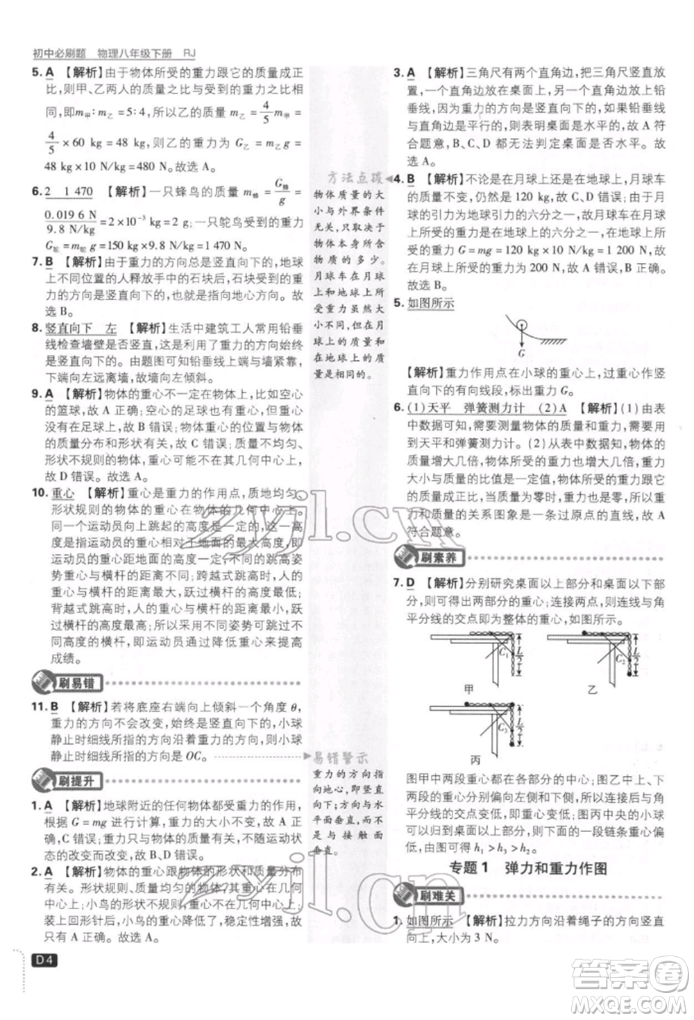 開(kāi)明出版社2022初中必刷題八年級(jí)物理下冊(cè)人教版參考答案