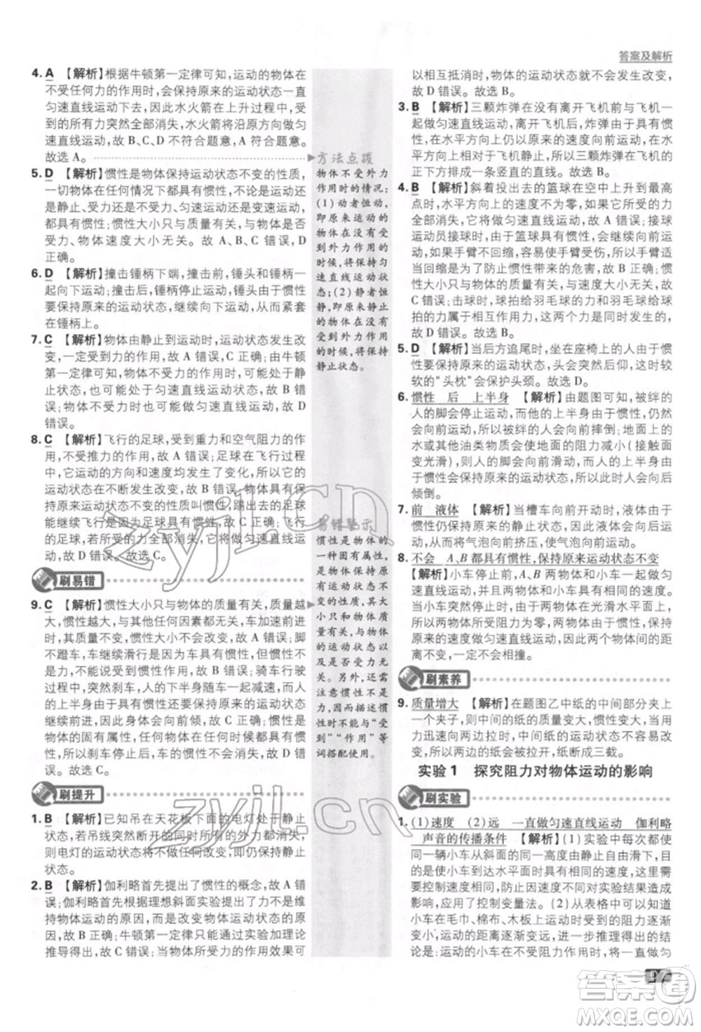 開(kāi)明出版社2022初中必刷題八年級(jí)物理下冊(cè)人教版參考答案