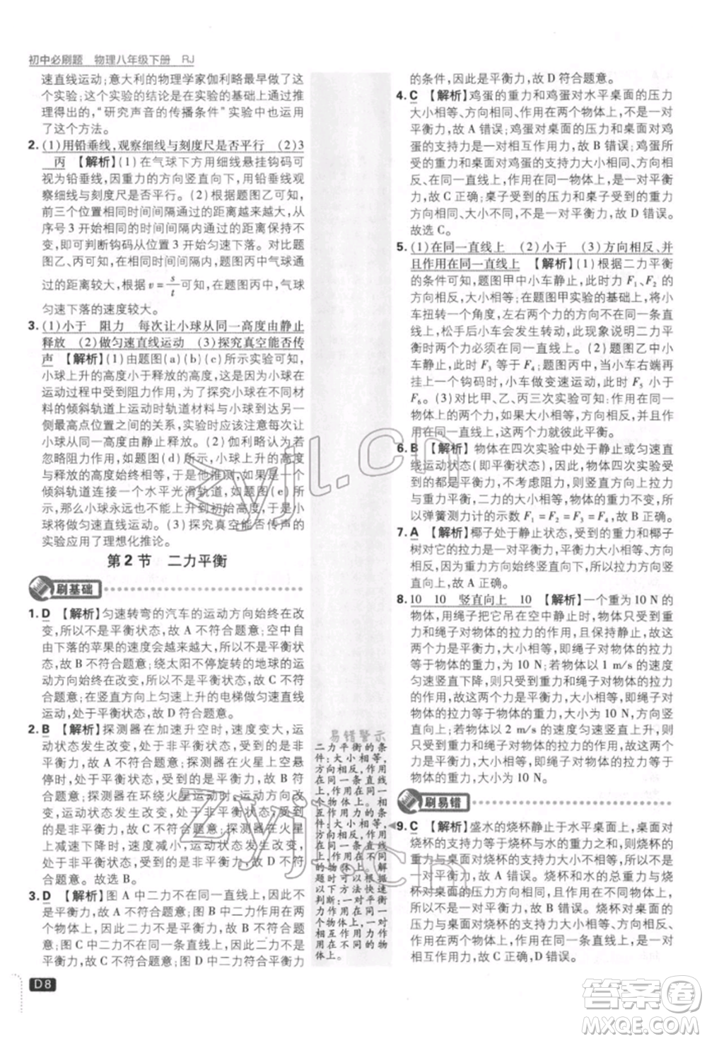 開(kāi)明出版社2022初中必刷題八年級(jí)物理下冊(cè)人教版參考答案