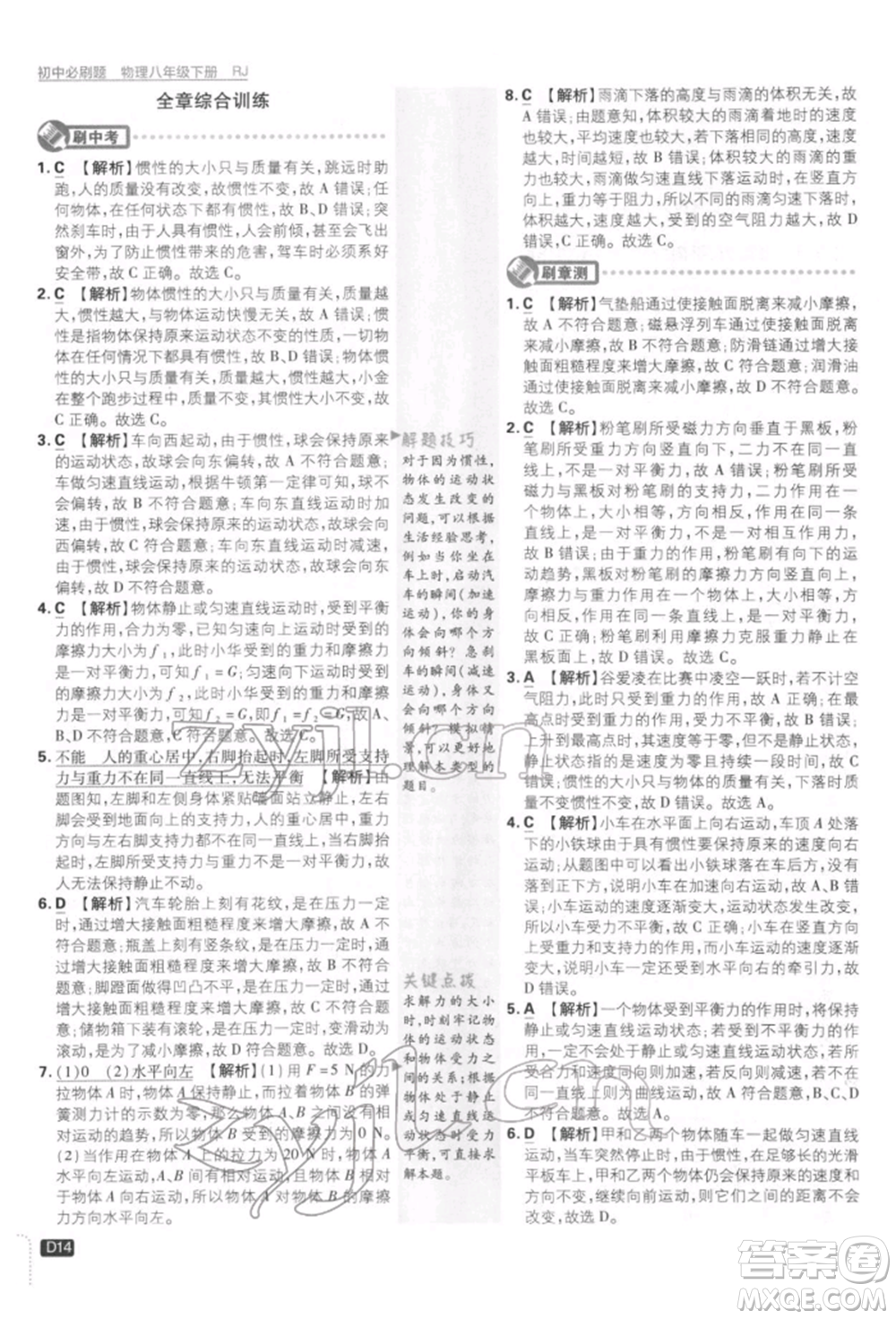 開(kāi)明出版社2022初中必刷題八年級(jí)物理下冊(cè)人教版參考答案