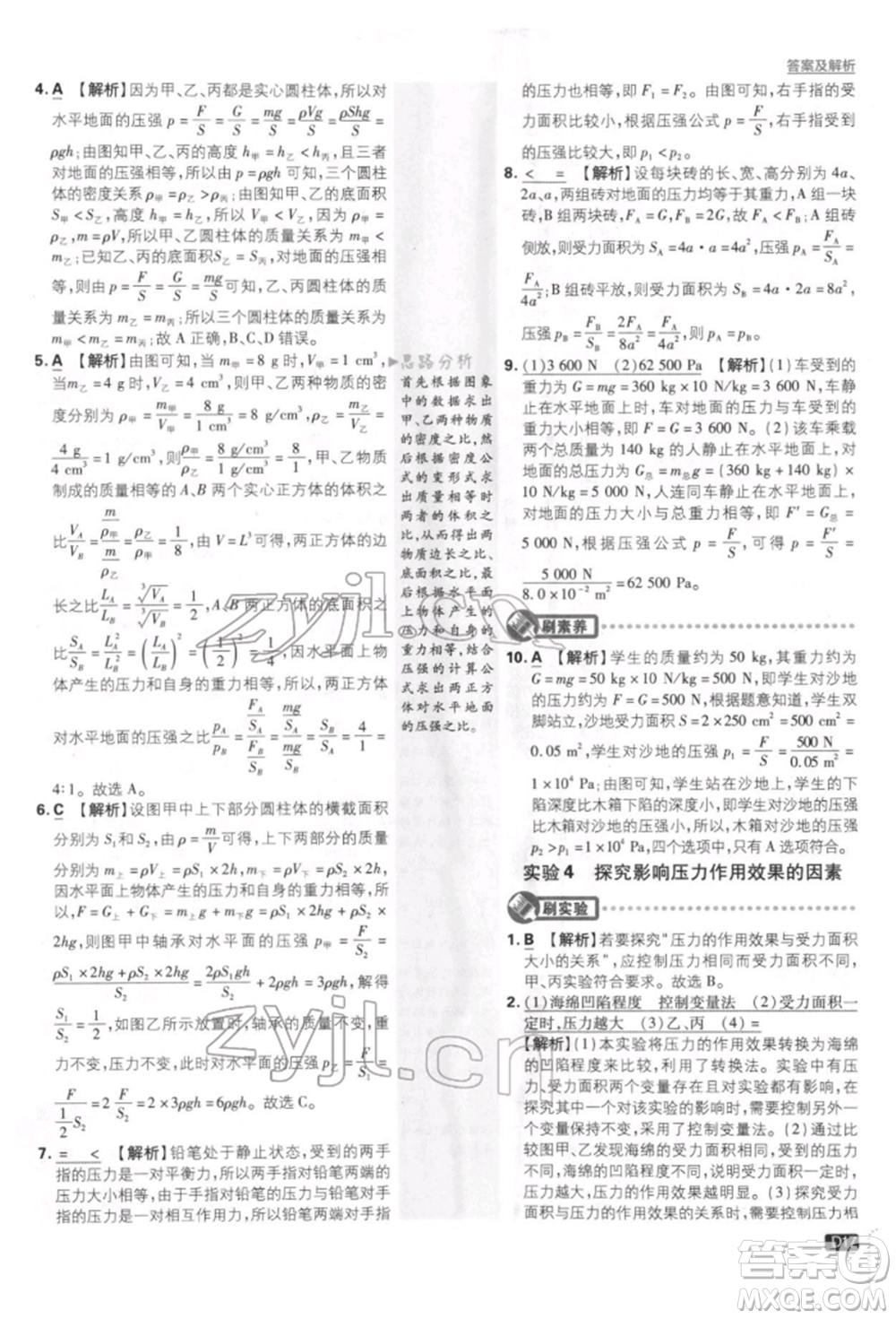 開(kāi)明出版社2022初中必刷題八年級(jí)物理下冊(cè)人教版參考答案