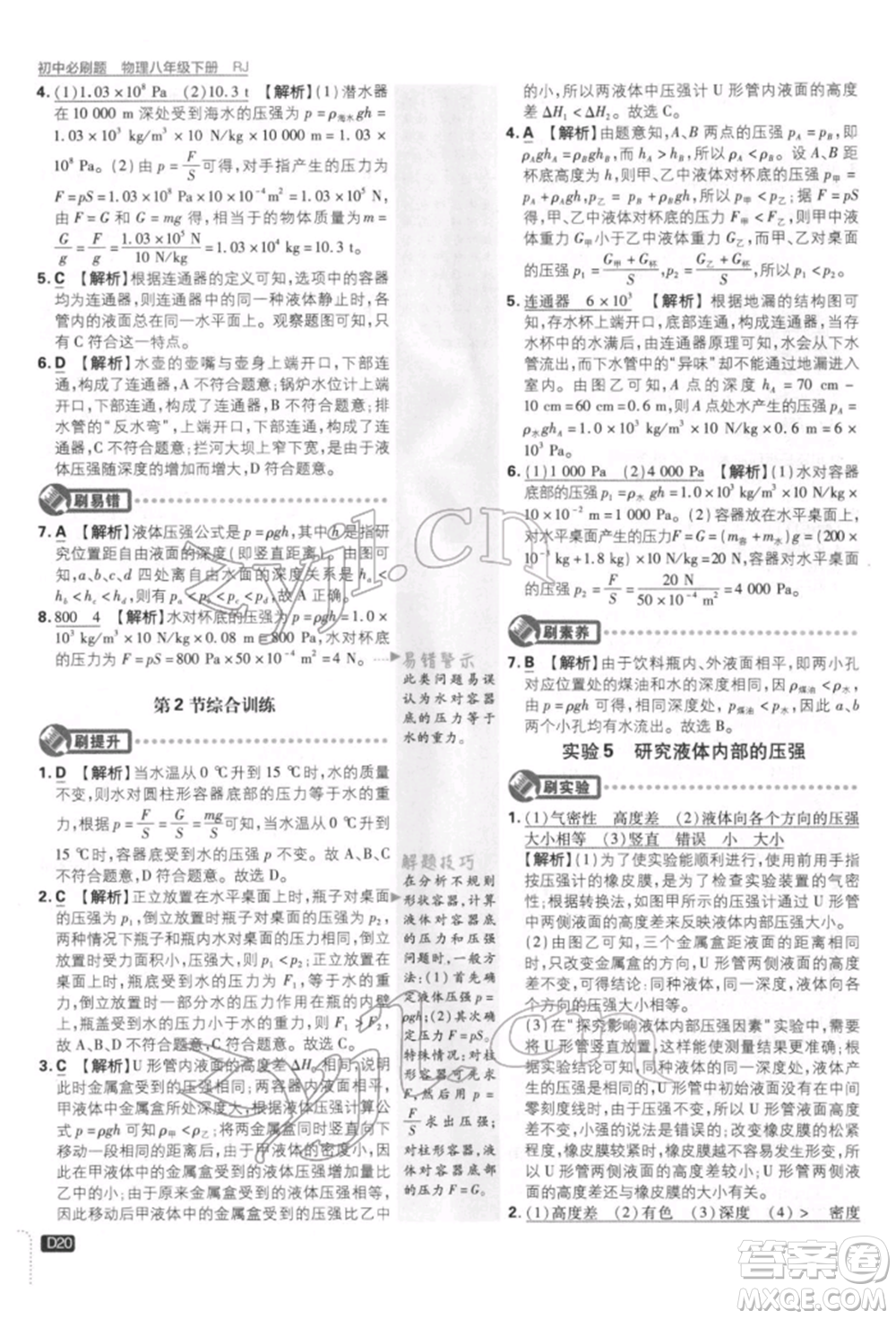 開(kāi)明出版社2022初中必刷題八年級(jí)物理下冊(cè)人教版參考答案