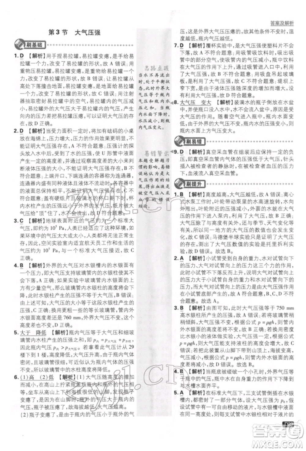 開(kāi)明出版社2022初中必刷題八年級(jí)物理下冊(cè)人教版參考答案