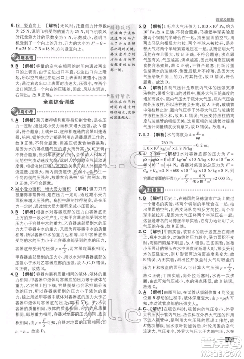 開(kāi)明出版社2022初中必刷題八年級(jí)物理下冊(cè)人教版參考答案