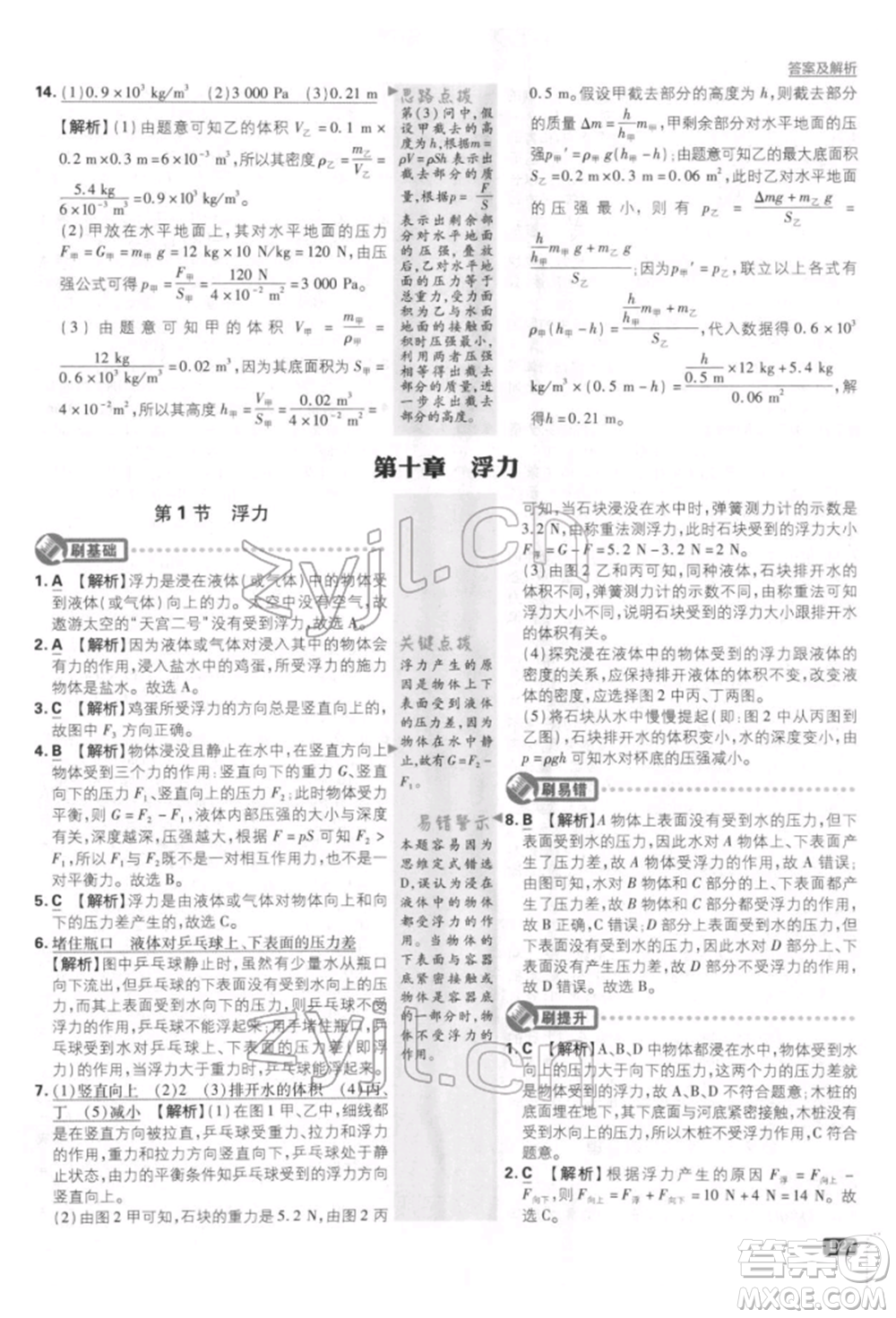 開(kāi)明出版社2022初中必刷題八年級(jí)物理下冊(cè)人教版參考答案