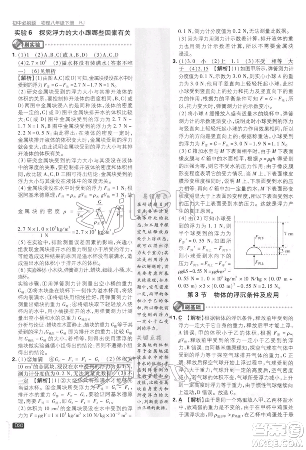 開(kāi)明出版社2022初中必刷題八年級(jí)物理下冊(cè)人教版參考答案