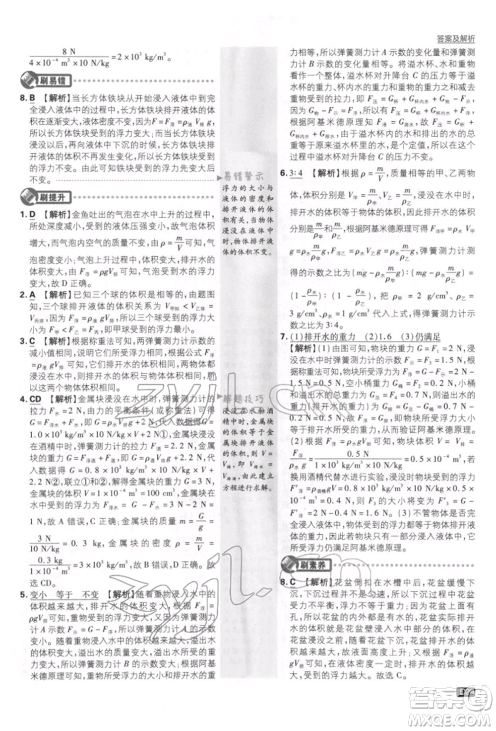 開(kāi)明出版社2022初中必刷題八年級(jí)物理下冊(cè)人教版參考答案