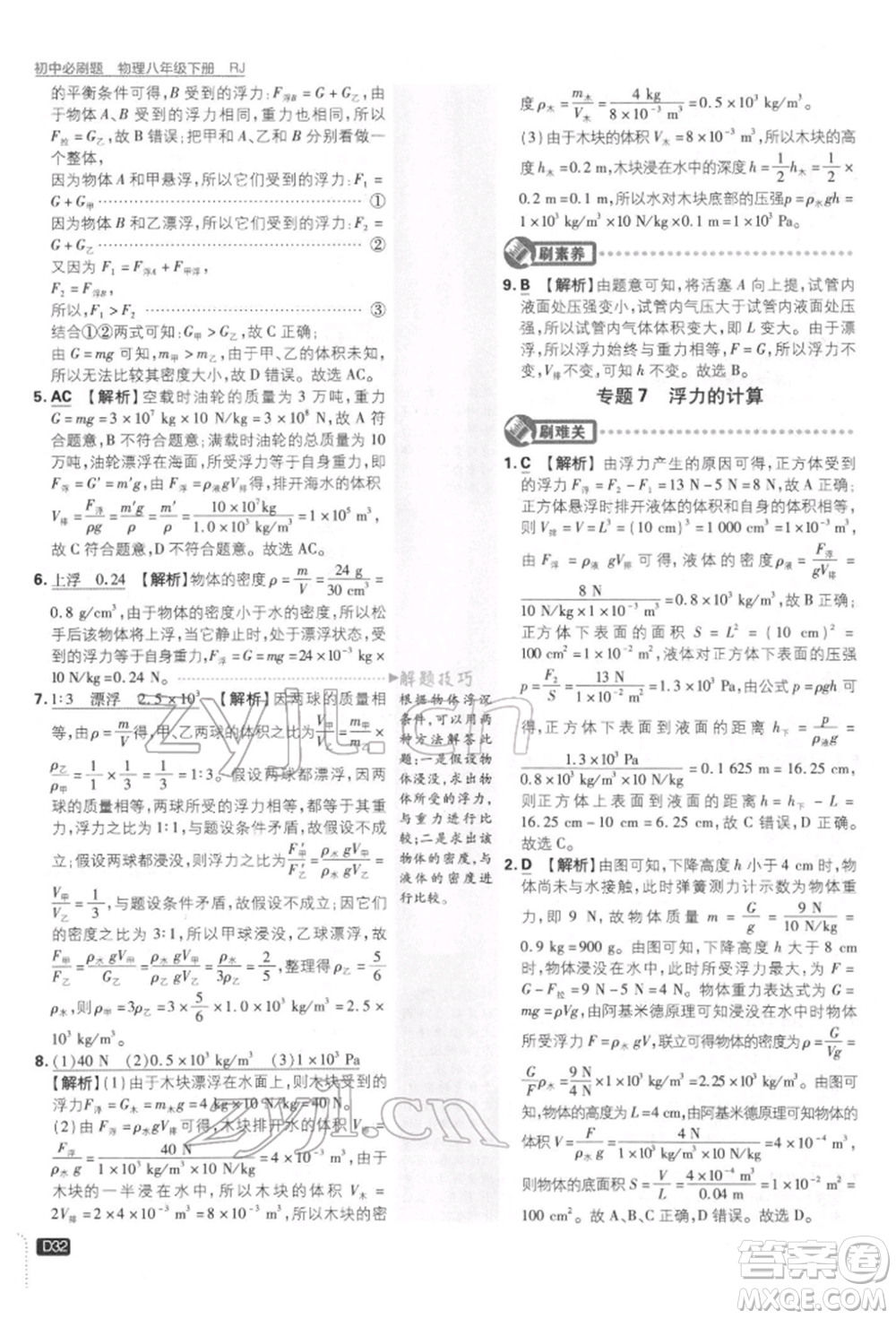 開(kāi)明出版社2022初中必刷題八年級(jí)物理下冊(cè)人教版參考答案