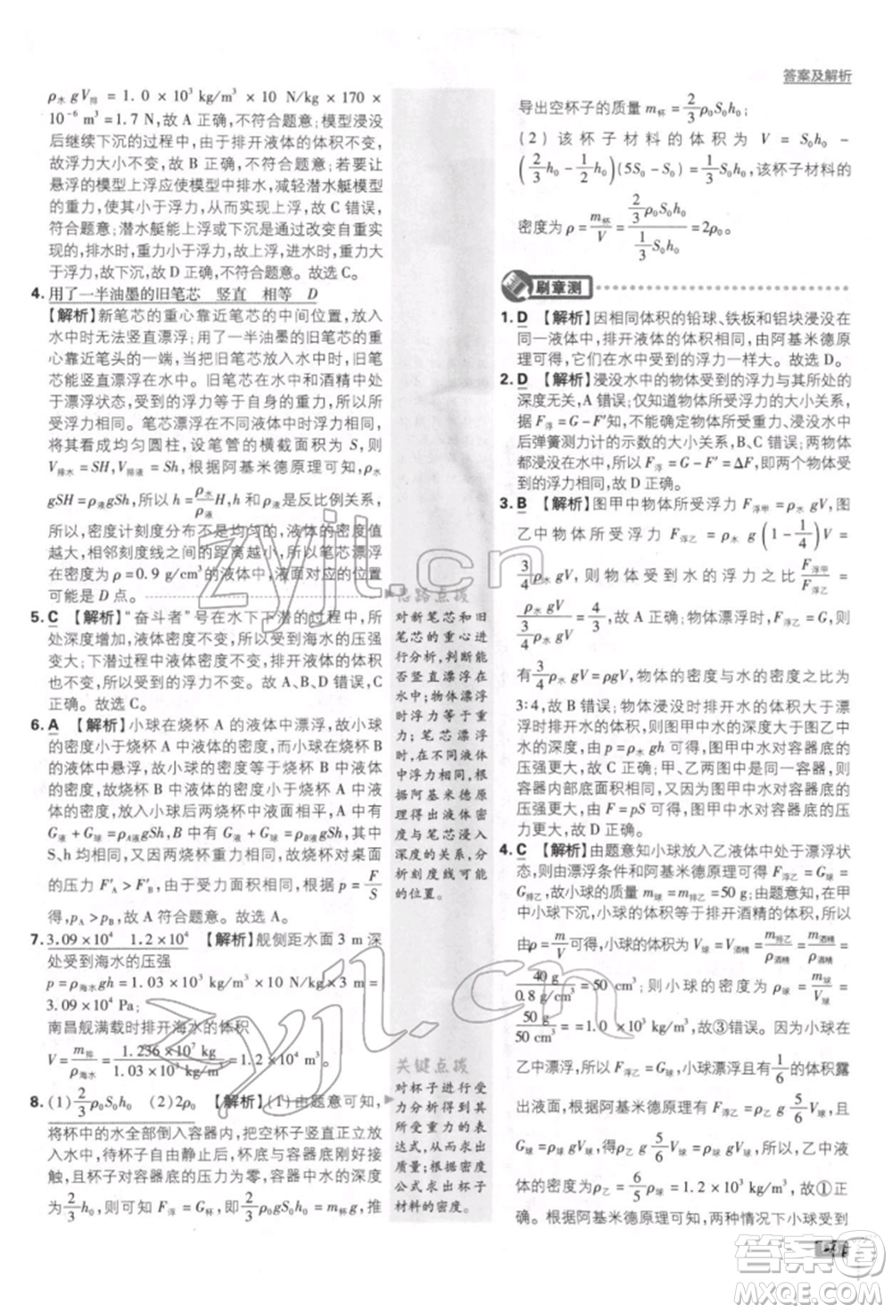 開(kāi)明出版社2022初中必刷題八年級(jí)物理下冊(cè)人教版參考答案