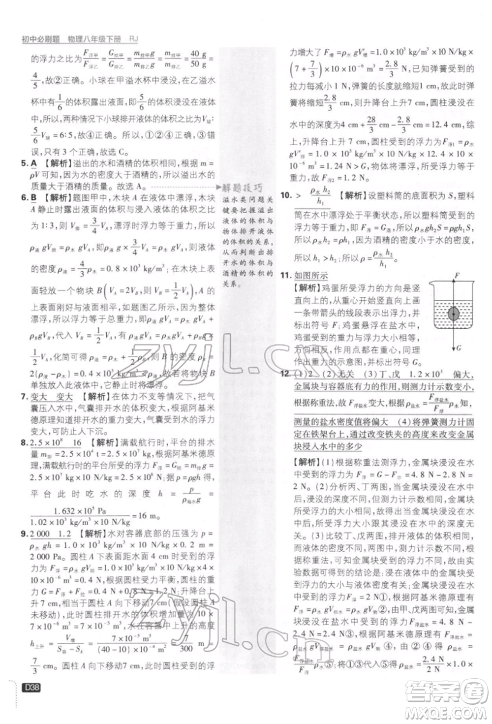 開(kāi)明出版社2022初中必刷題八年級(jí)物理下冊(cè)人教版參考答案