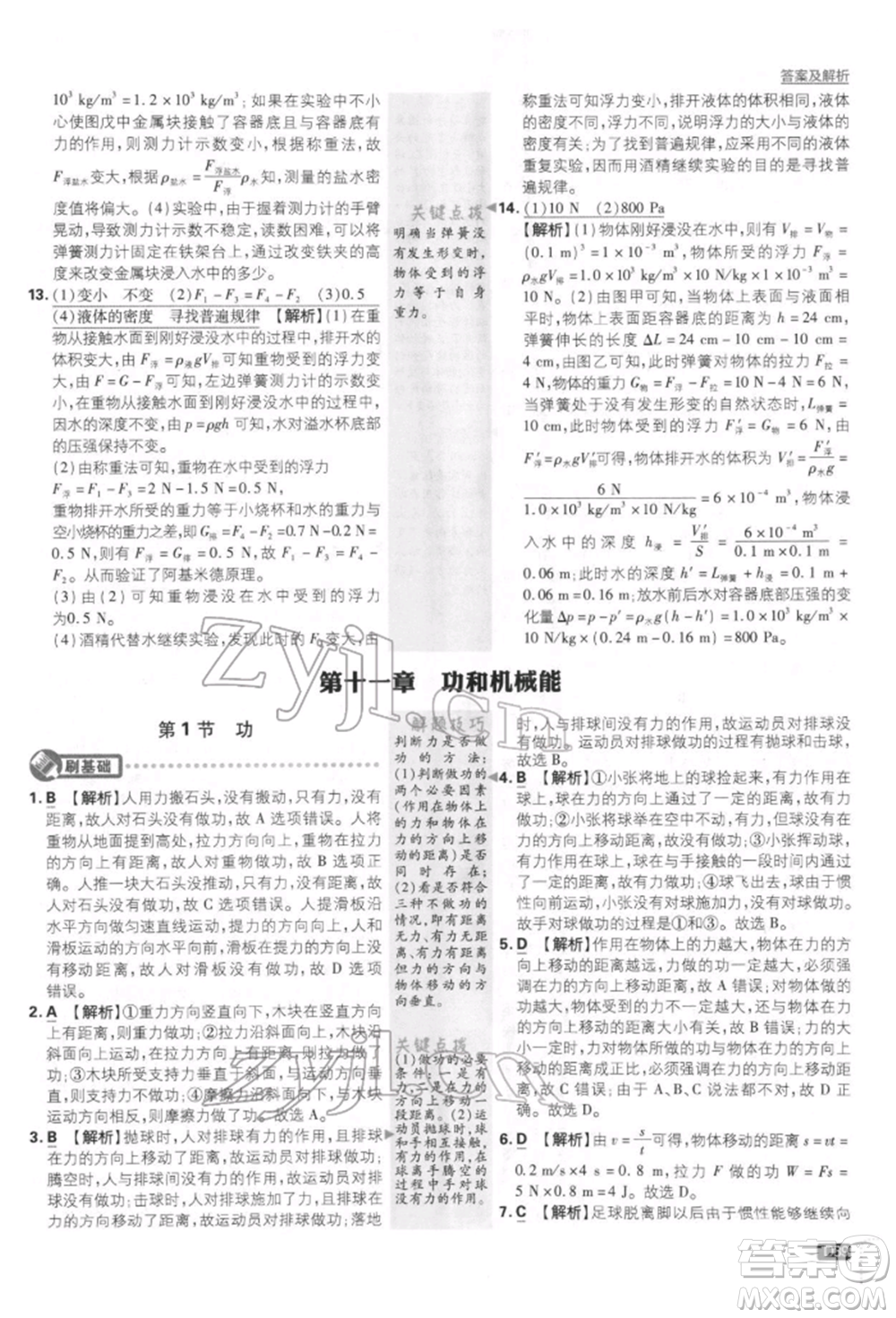 開(kāi)明出版社2022初中必刷題八年級(jí)物理下冊(cè)人教版參考答案