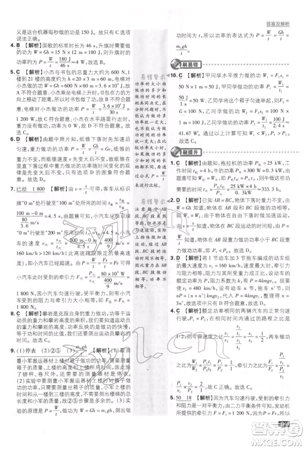 開(kāi)明出版社2022初中必刷題八年級(jí)物理下冊(cè)人教版參考答案