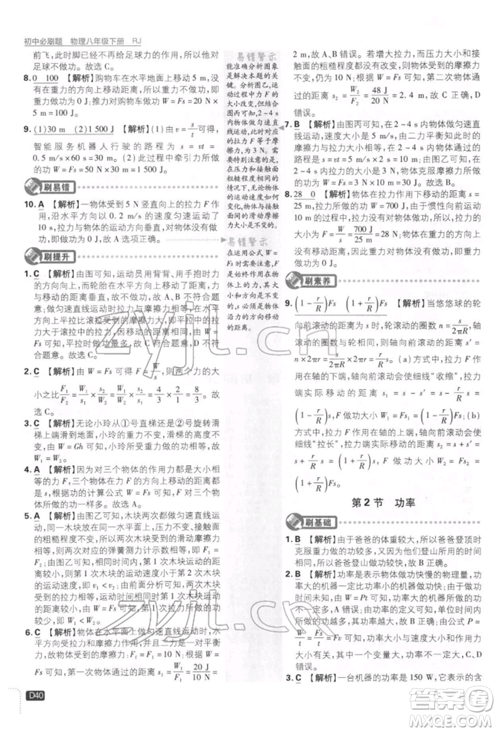 開(kāi)明出版社2022初中必刷題八年級(jí)物理下冊(cè)人教版參考答案