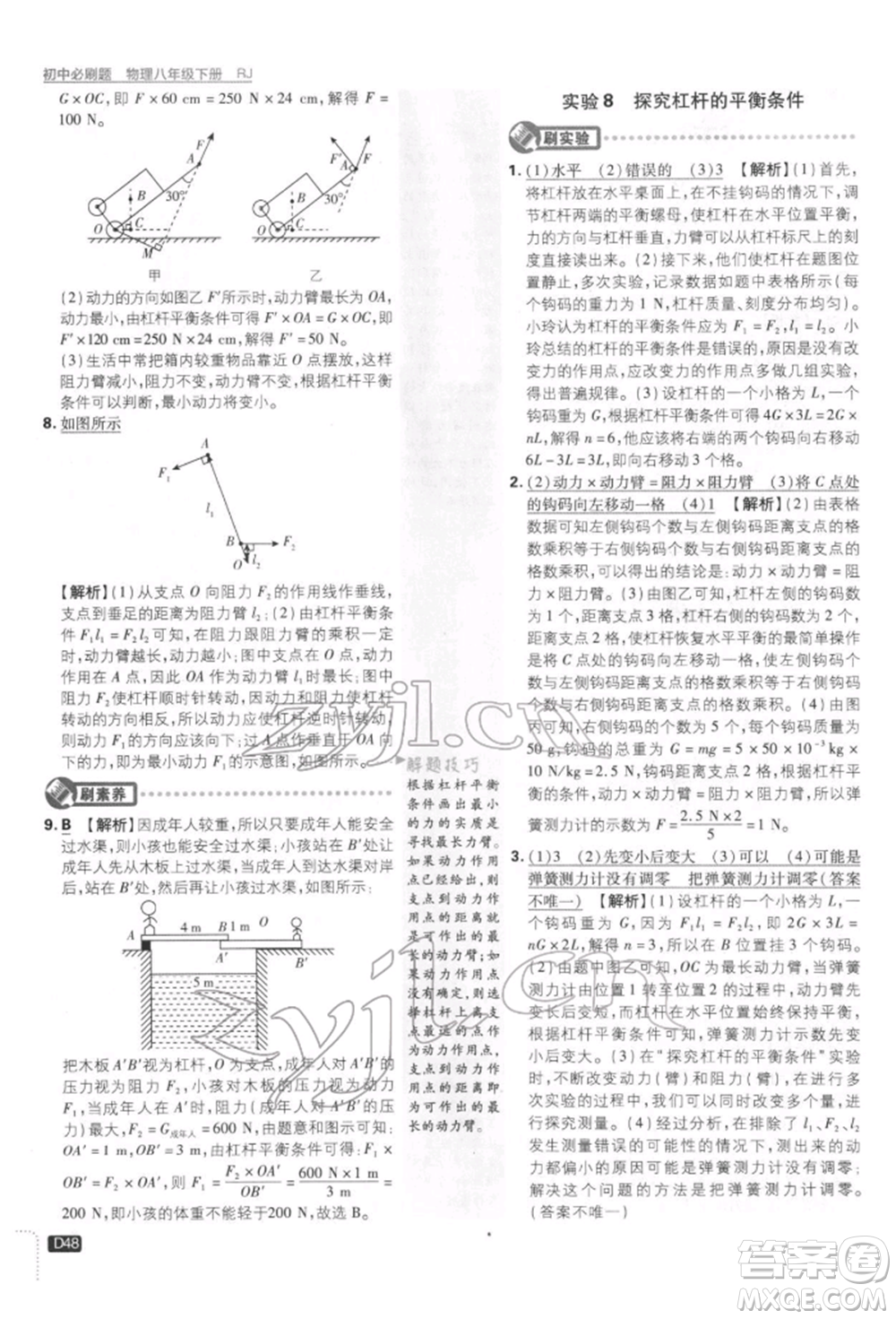 開(kāi)明出版社2022初中必刷題八年級(jí)物理下冊(cè)人教版參考答案