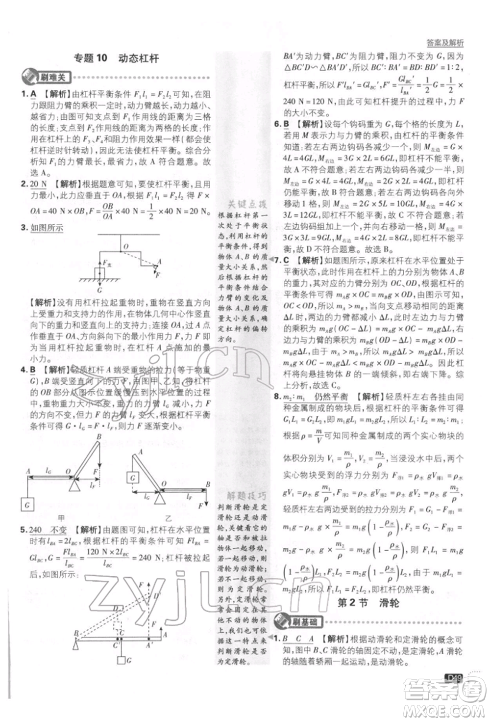 開(kāi)明出版社2022初中必刷題八年級(jí)物理下冊(cè)人教版參考答案