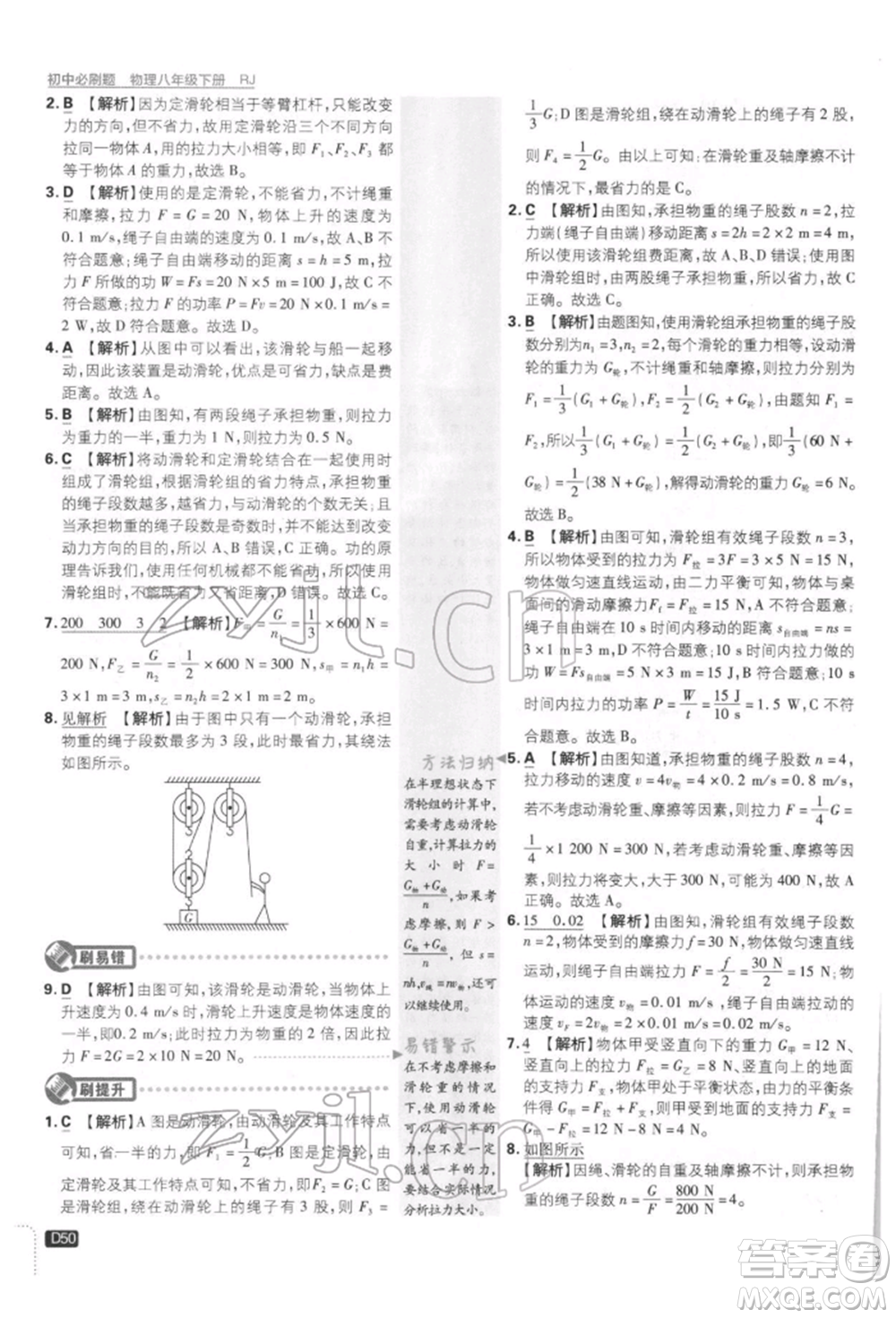 開(kāi)明出版社2022初中必刷題八年級(jí)物理下冊(cè)人教版參考答案