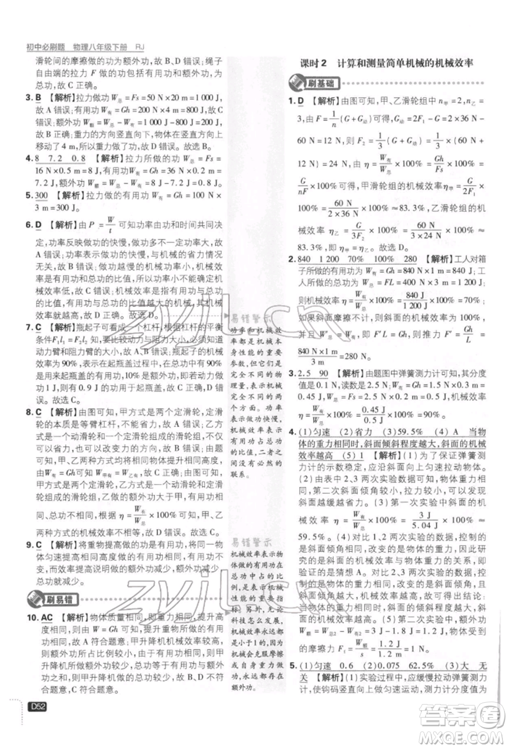 開(kāi)明出版社2022初中必刷題八年級(jí)物理下冊(cè)人教版參考答案