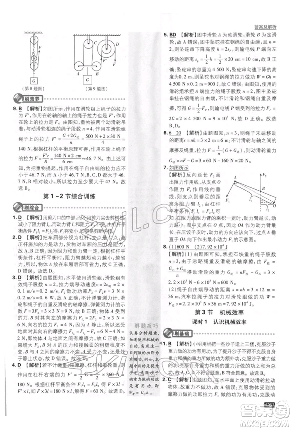 開(kāi)明出版社2022初中必刷題八年級(jí)物理下冊(cè)人教版參考答案