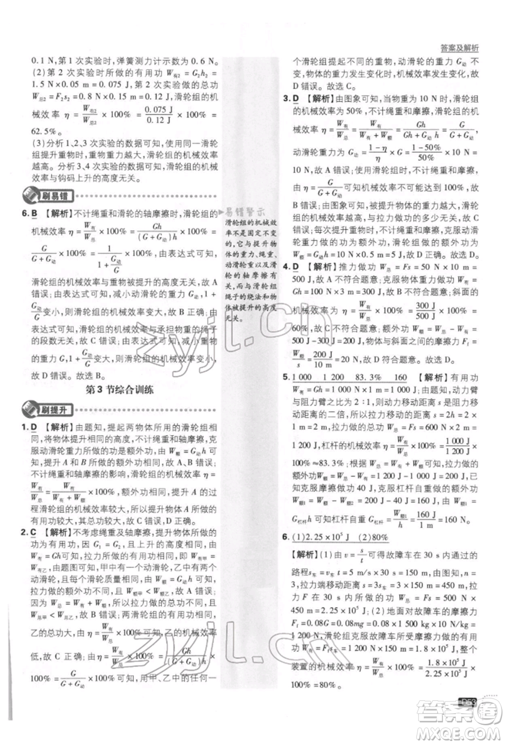 開(kāi)明出版社2022初中必刷題八年級(jí)物理下冊(cè)人教版參考答案