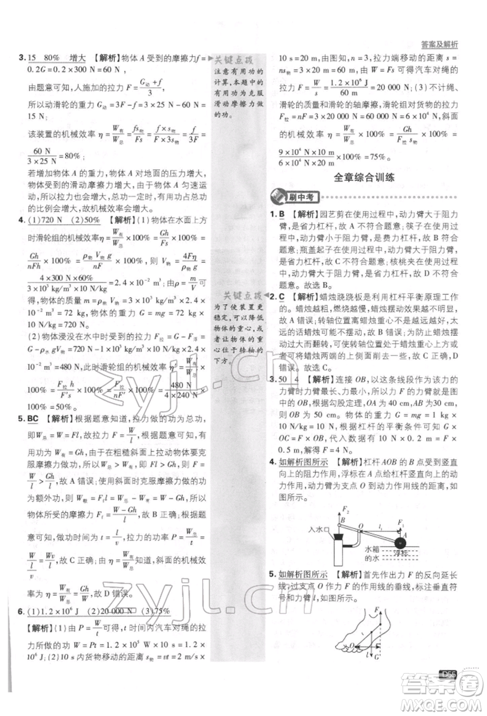 開(kāi)明出版社2022初中必刷題八年級(jí)物理下冊(cè)人教版參考答案